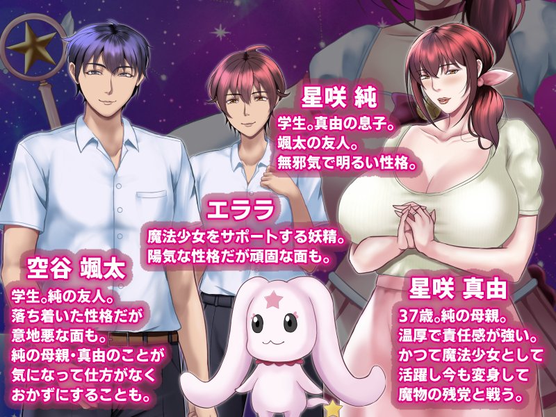 魔法人妻ドキッとマユ 〜息子の友達に身バレしてセフレにされる元魔法少女〜【フリーカラー814】 無料エロ漫画（同人誌）サンプル画像065