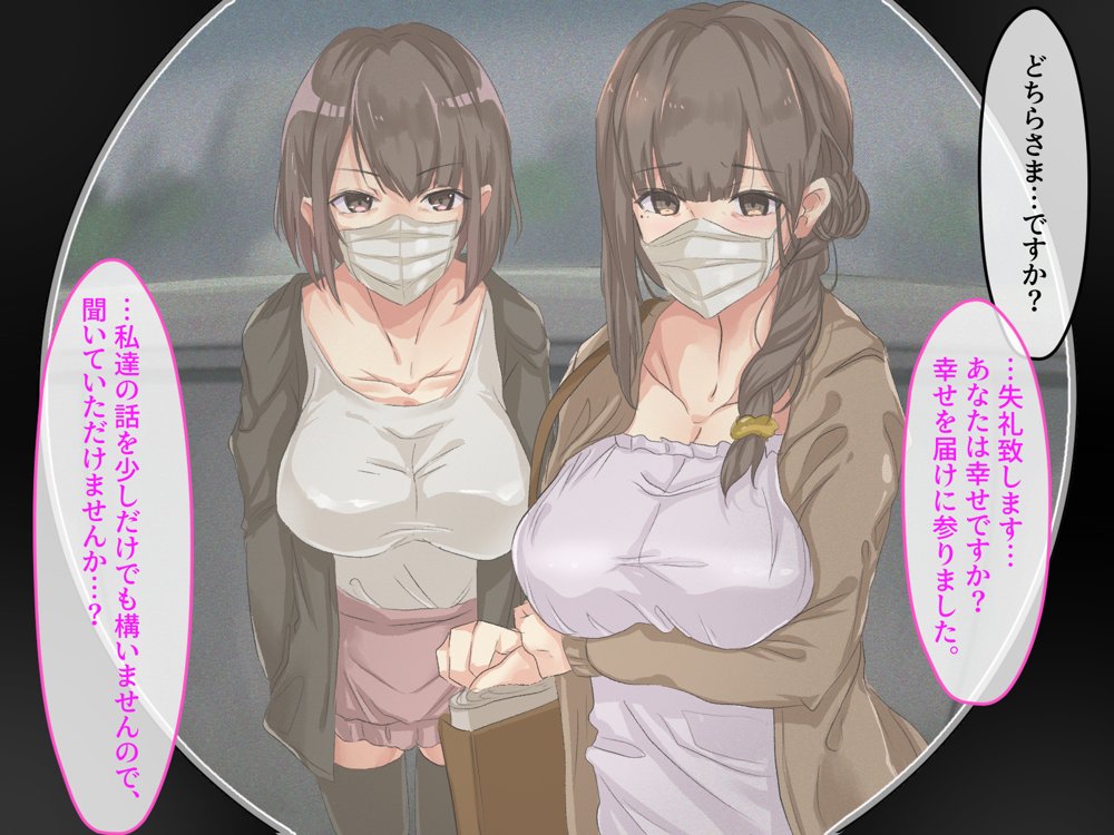 宗教勧誘に来た母娘の胸がエロかったので、部屋に連れ込んだら、肉オナホにできた話。【KANIKORO】 hitomi無料エロ漫画（同人誌）サンプル画像009