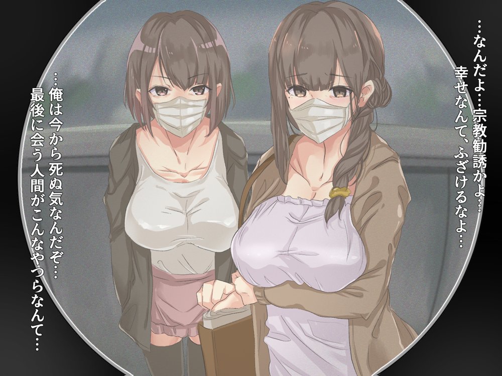 宗教勧誘に来た母娘の胸がエロかったので、部屋に連れ込んだら、肉オナホにできた話。【KANIKORO】 hitomi無料エロ漫画（同人誌）サンプル画像010