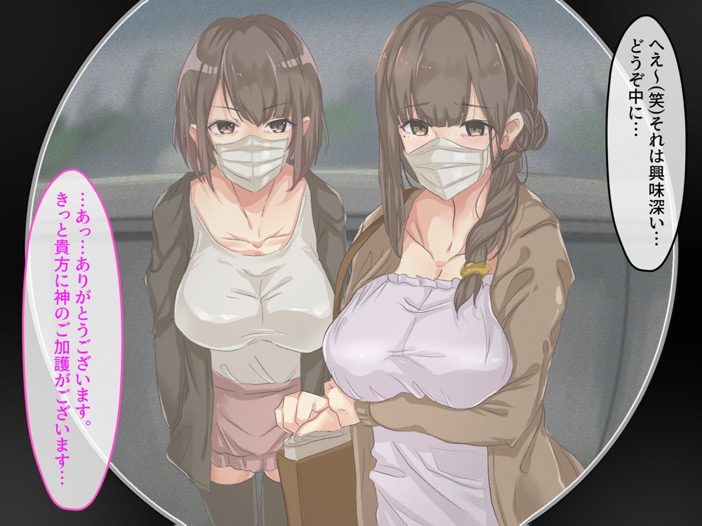 宗教勧誘に来た母娘の胸がエロかったので、部屋に連れ込んだら、肉オナホにできた話。【KANIKORO】 hitomi無料エロ漫画（同人誌）サンプル画像012