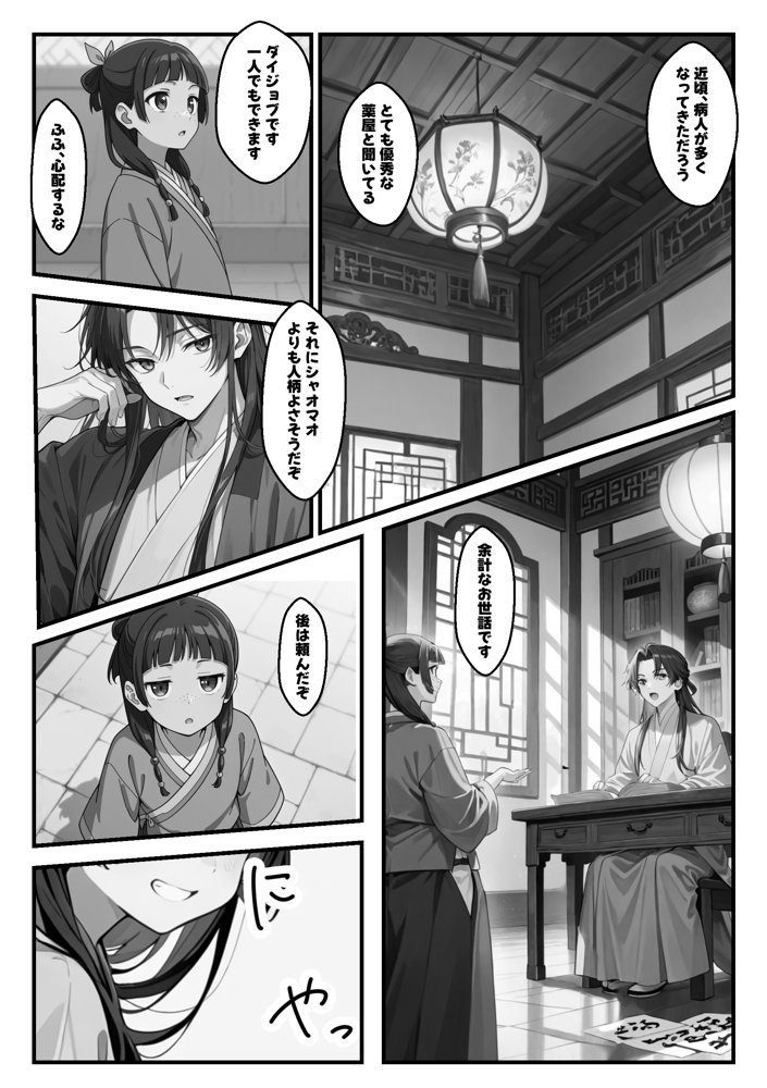 マオマオをシゴキ倒せ！！【がっちゃん】