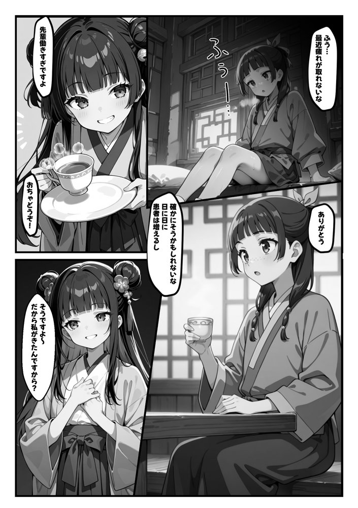 マオマオをシゴキ倒せ！！【がっちゃん】