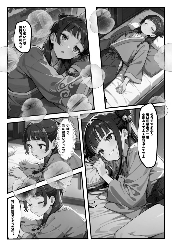 マオマオをシゴキ倒せ！！【がっちゃん】