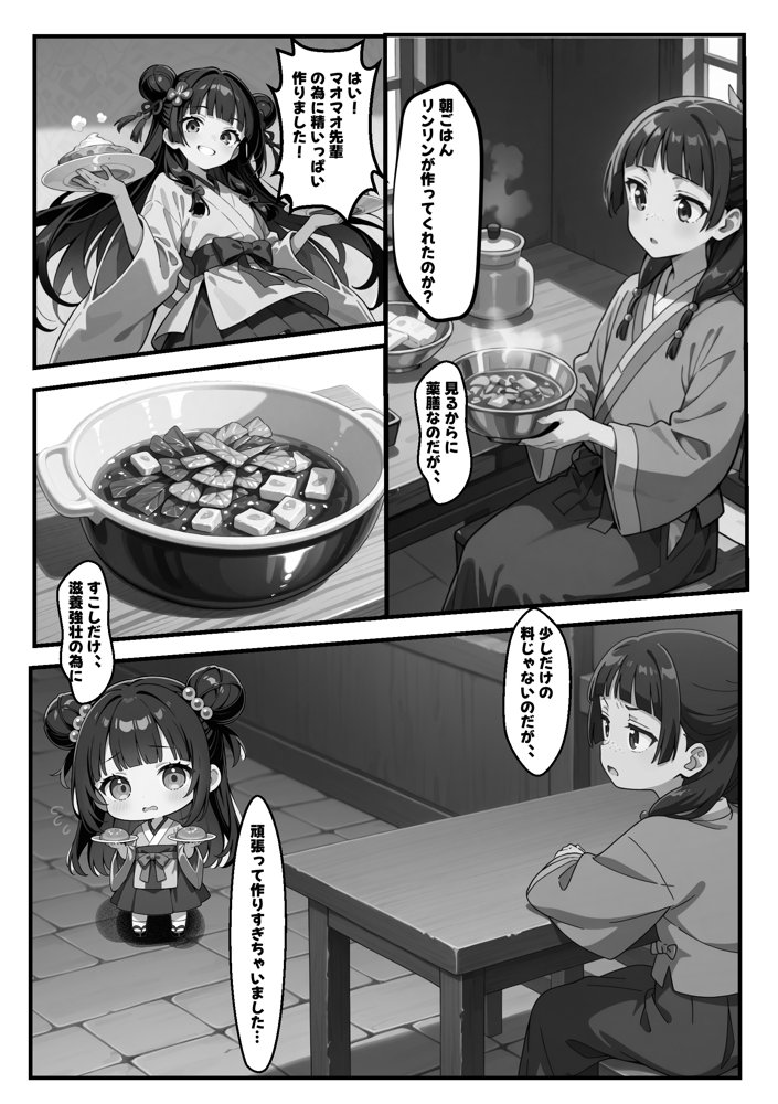 マオマオをシゴキ倒せ！！【がっちゃん】