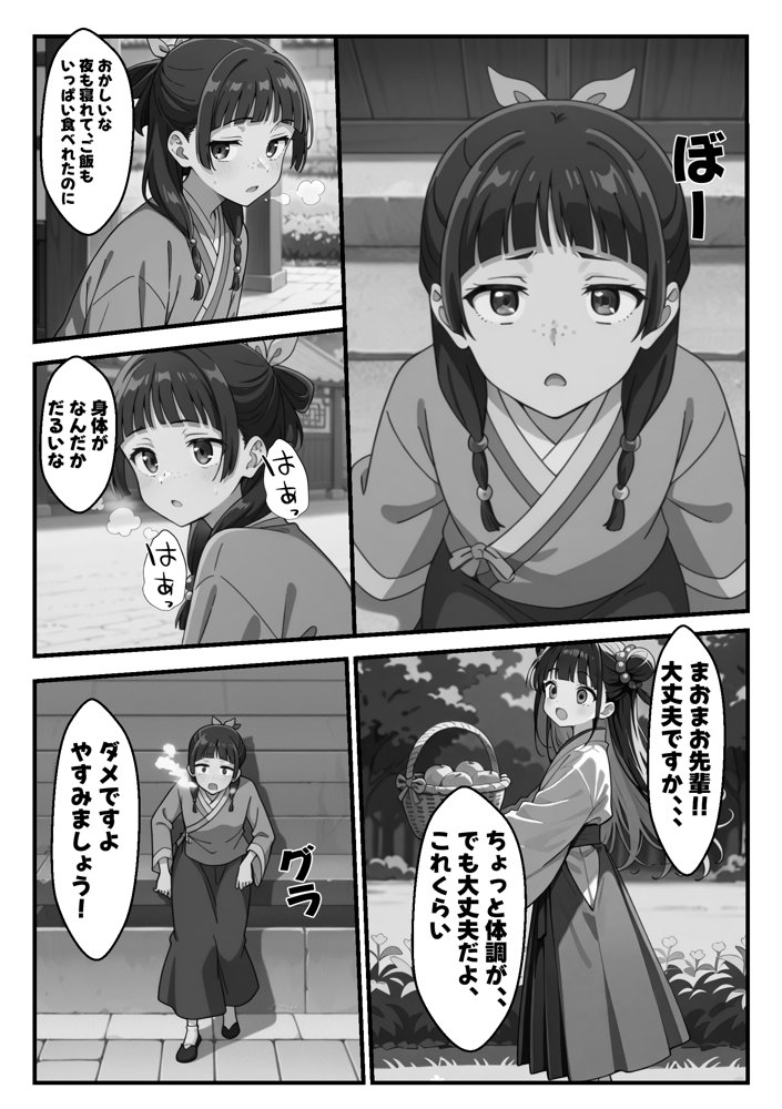 マオマオをシゴキ倒せ！！【がっちゃん】
