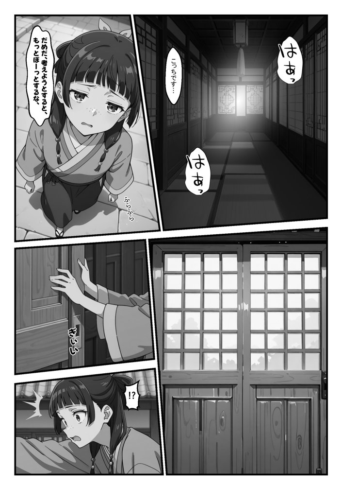 マオマオをシゴキ倒せ！！【がっちゃん】