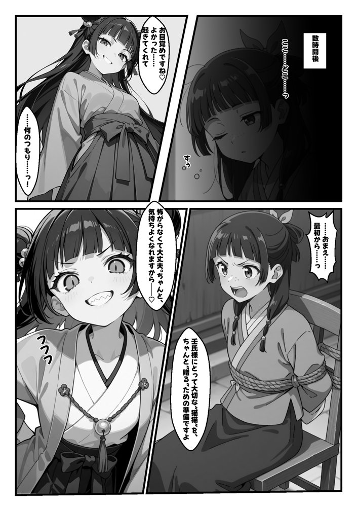 マオマオをシゴキ倒せ！！【がっちゃん】