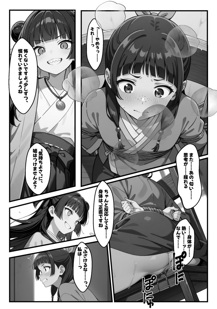 マオマオをシゴキ倒せ！！【がっちゃん】