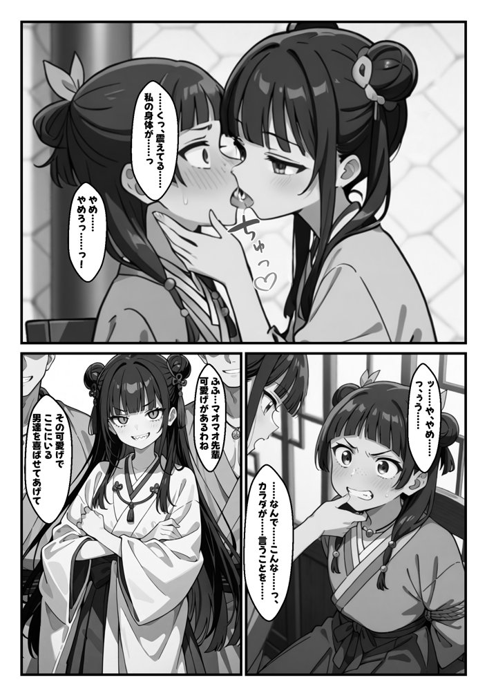 マオマオをシゴキ倒せ！！【がっちゃん】
