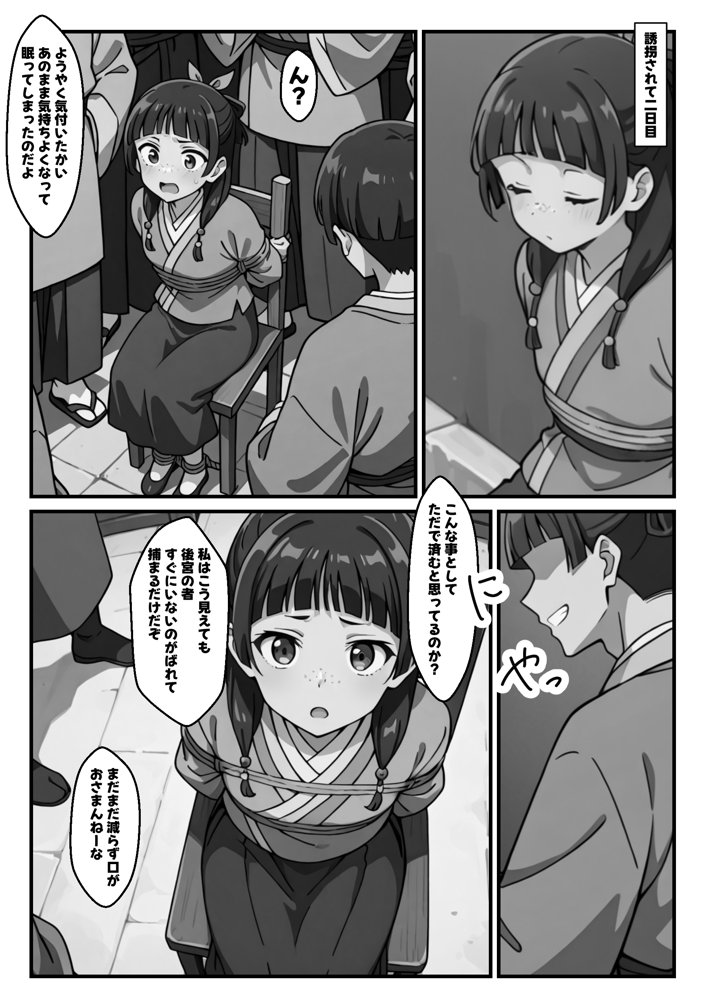 マオマオをシゴキ倒せ！！【がっちゃん】