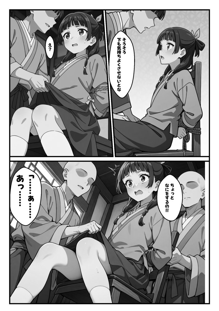 マオマオをシゴキ倒せ！！【がっちゃん】