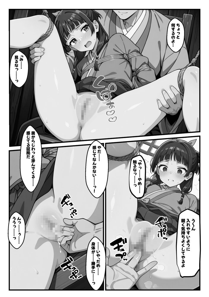 マオマオをシゴキ倒せ！！【がっちゃん】