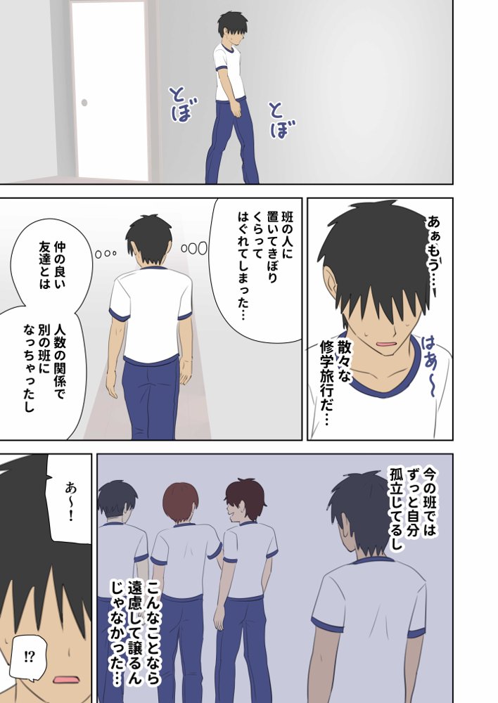 修学旅行で中出しハーレムする話【しおペッパー】 hitomi無料エロ漫画（同人誌）サンプル画像016