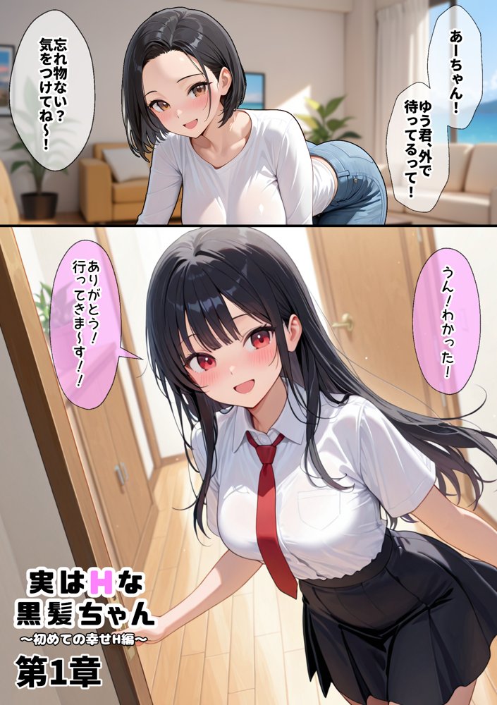 実はHな黒髪ちゃん 〜初めての幸せH編〜【しろん】 hitomi無料エロ漫画（同人誌）サンプル画像001