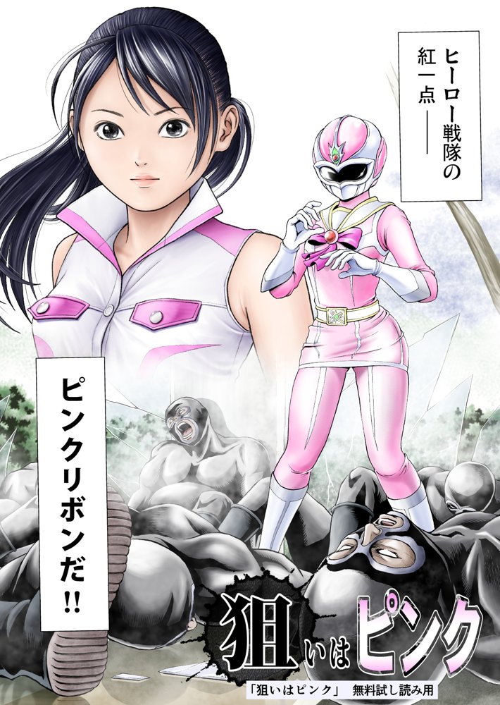 狙いはピンク【サークルおじさん】 無料エロ漫画（同人誌）サンプル画像002