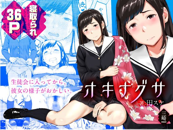 オキナグサ 陰咲【三崎】 無料エロ漫画（同人誌）サンプル画像001