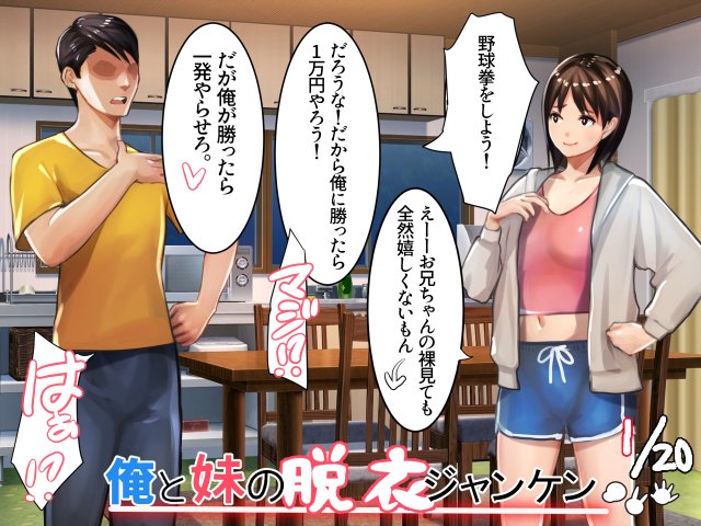 俺と妹の脱衣ジャンケン【甘なつな】 無料エロ漫画（同人誌）サンプル画像003
