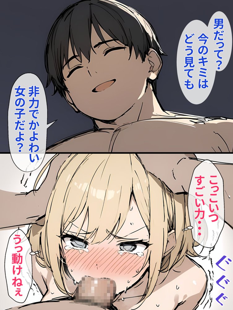 生意気なTS娘がオンナノコになるまで【晴天艦】 エロ同人誌画像 014