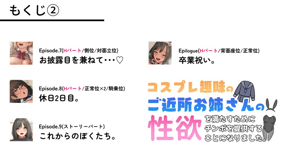 コスプレ趣味のご近所お姉さんの性欲を満たすためにチンポを提供することになりました。【アリマセカイ（ホルモン食堂）】 無料エロ漫画（同人誌）サンプル画像023