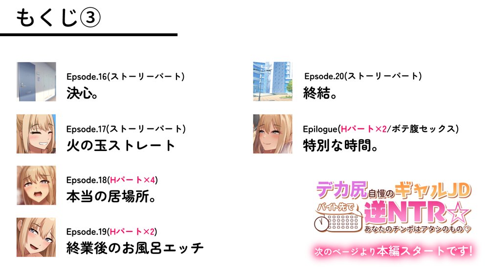 デカ尻自慢のギャルJD、バイト先で逆NTR☆あなたのチンポはアタシのもの【アリマセカイ（ホルモン食堂）】 エロ同人誌画像 063