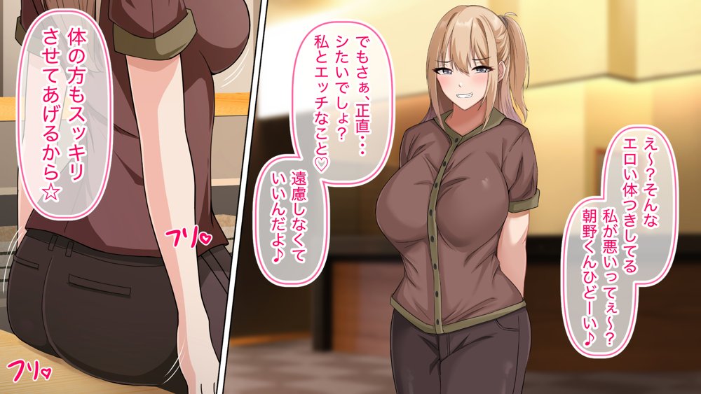 デカ尻自慢のギャルJD、バイト先で逆NTR☆あなたのチンポはアタシのもの【アリマセカイ（ホルモン食堂）】 エロ同人誌画像 064