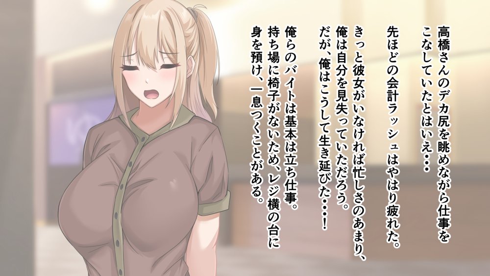 デカ尻自慢のギャルJD、バイト先で逆NTR☆あなたのチンポはアタシのもの【アリマセカイ（ホルモン食堂）】 エロ同人誌画像 084
