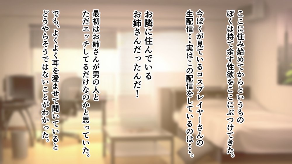 コスプレ趣味のご近所お姉さんの性欲を満たすためにチンポを提供することになりました。【アリマセカイ（ホルモン食堂）】 無料エロ漫画（同人誌）サンプル画像067
