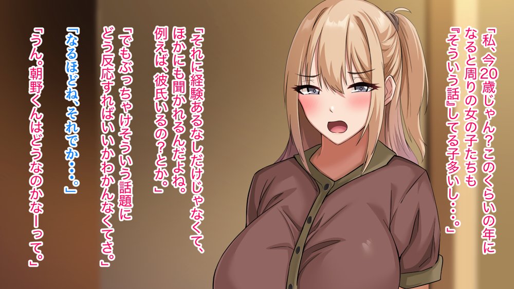 デカ尻自慢のギャルJD、バイト先で逆NTR☆あなたのチンポはアタシのもの【アリマセカイ（ホルモン食堂）】 エロ同人誌画像 102
