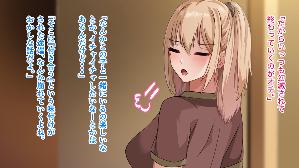 デカ尻自慢のギャルJD、バイト先で逆NTR☆あなたのチンポはアタシのもの【アリマセカイ（ホルモン食堂）】 エロ同人誌画像 105
