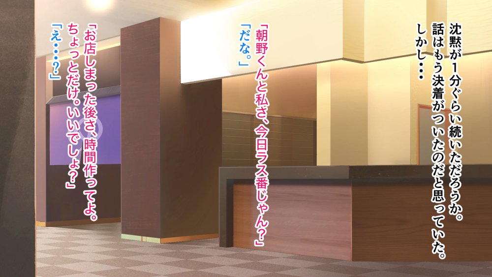 デカ尻自慢のギャルJD、バイト先で逆NTR☆あなたのチンポはアタシのもの【アリマセカイ（ホルモン食堂）】 エロ同人誌画像 108