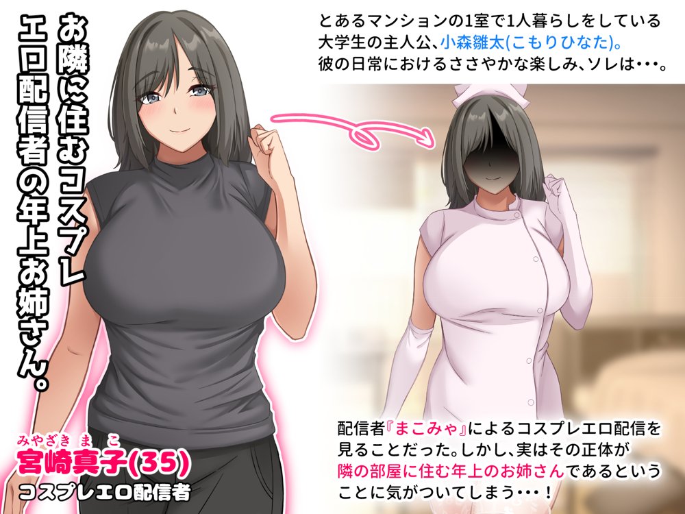 コスプレ趣味のご近所お姉さんの性欲を満たすためにチンポを提供することになりました。【アリマセカイ（ホルモン食堂）】 無料エロ漫画（同人誌）サンプル画像085