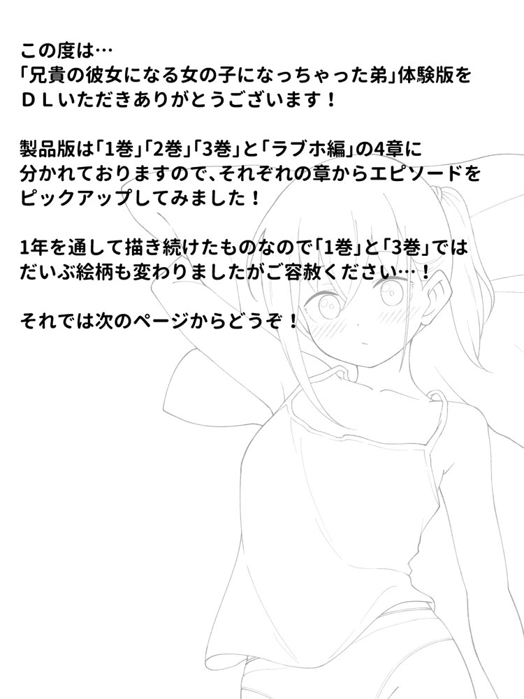 兄貴の彼女になる女の子になっちゃった弟 総集編完全版【ツキギ】 エロ同人誌画像 002