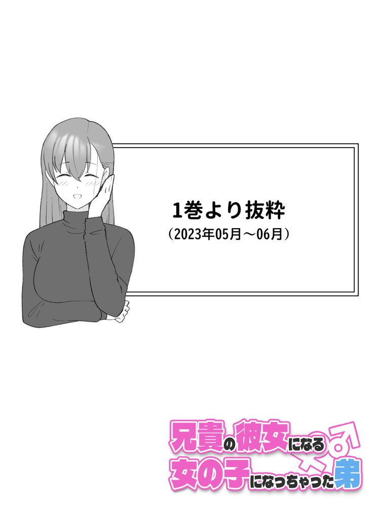 兄貴の彼女になる女の子になっちゃった弟 総集編完全版【ツキギ】 エロ同人誌画像 003