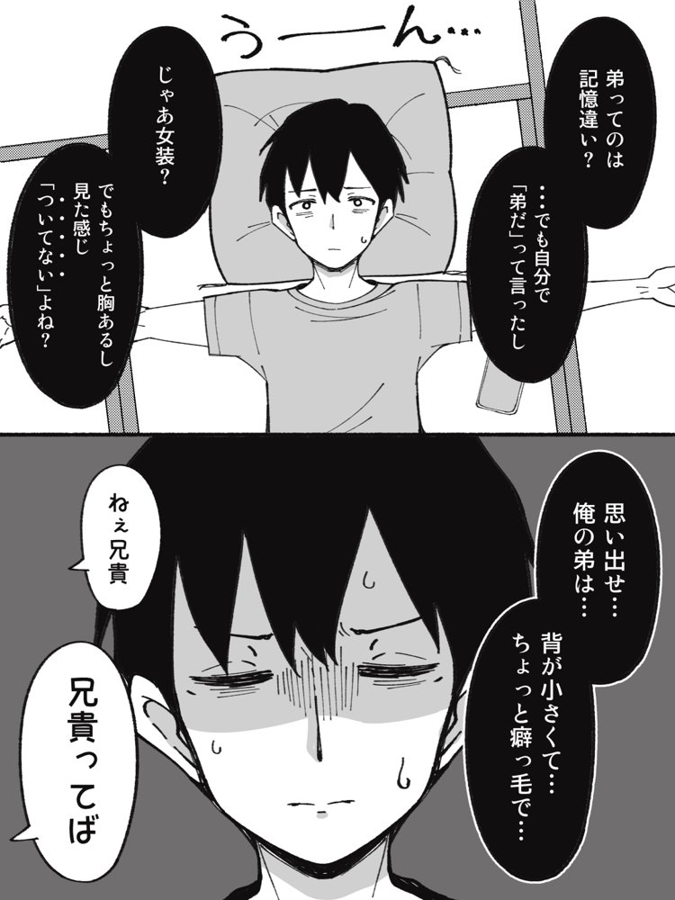 兄貴の彼女になる女の子になっちゃった弟 総集編完全版【ツキギ】 エロ同人誌画像 007