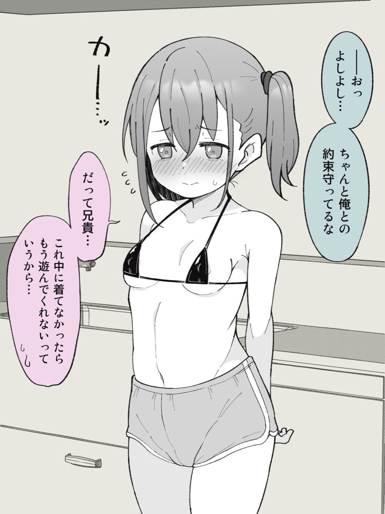 兄貴の彼女になる女の子になっちゃった弟 総集編完全版【ツキギ】 エロ同人誌画像 015
