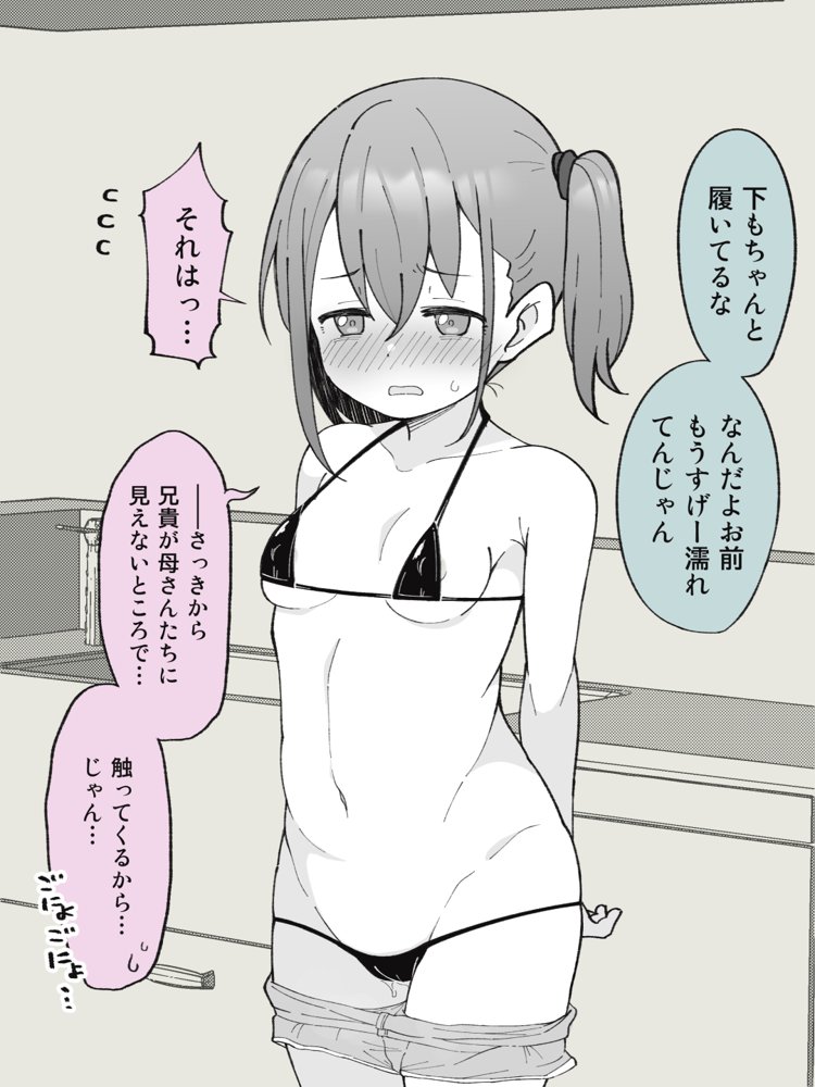 兄貴の彼女になる女の子になっちゃった弟 総集編完全版【ツキギ】 エロ同人誌画像 016