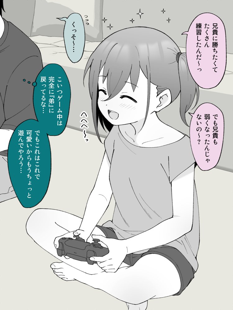 兄貴の彼女になる女の子になっちゃった弟 総集編完全版【ツキギ】 エロ同人誌画像 025