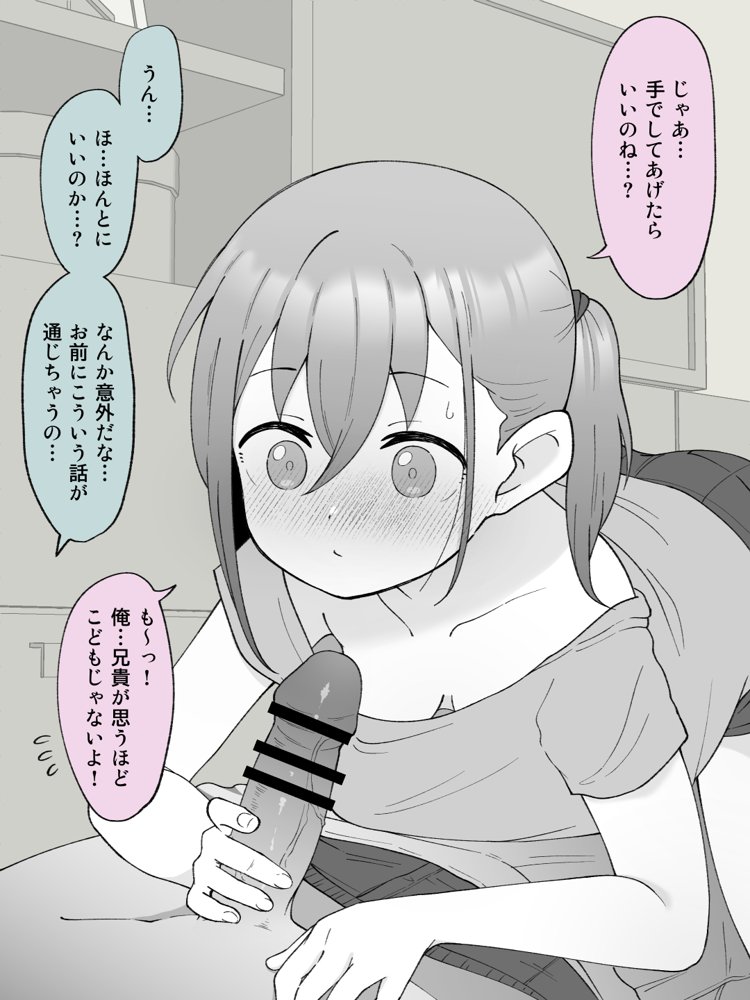 兄貴の彼女になる女の子になっちゃった弟 総集編完全版【ツキギ】 エロ同人誌画像 035