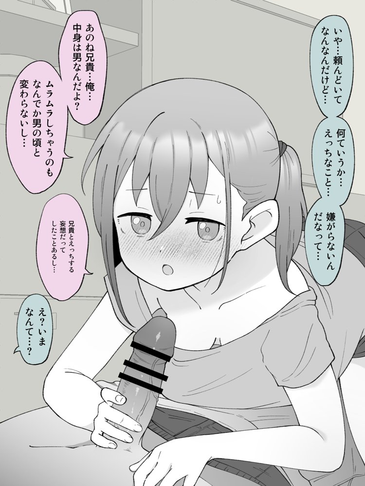 兄貴の彼女になる女の子になっちゃった弟 総集編完全版【ツキギ】 エロ同人誌画像 036