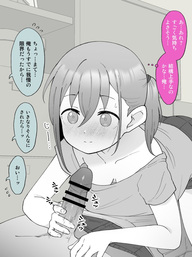 兄貴の彼女になる女の子になっちゃった弟 総集編完全版【ツキギ】 エロ同人誌画像 038