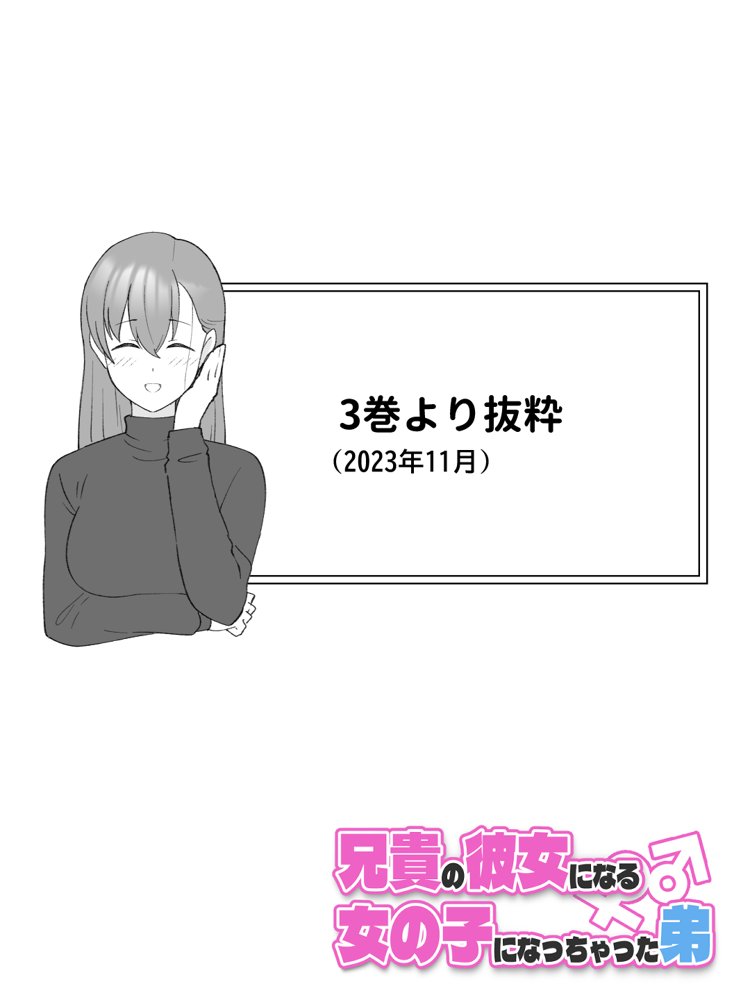 兄貴の彼女になる女の子になっちゃった弟 総集編完全版【ツキギ】 エロ同人誌画像 042