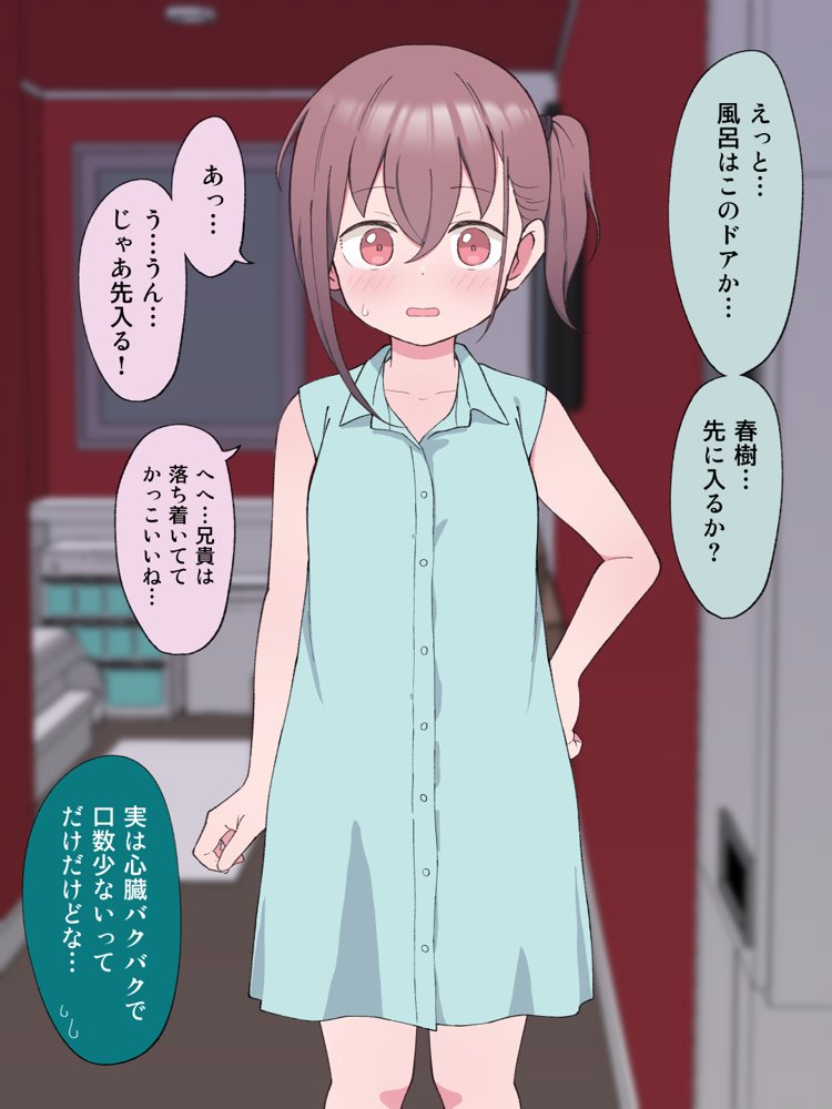 兄貴の彼女になる女の子になっちゃった弟 総集編完全版【ツキギ】 エロ同人誌画像 054