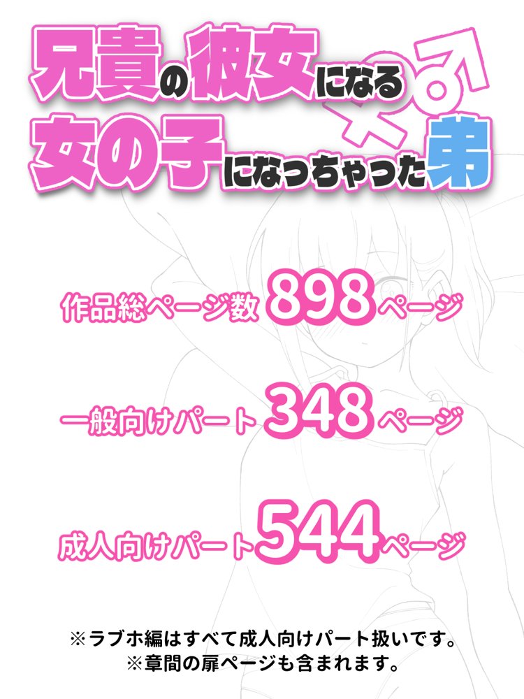 兄貴の彼女になる女の子になっちゃった弟 総集編完全版【ツキギ】 エロ同人誌画像 060