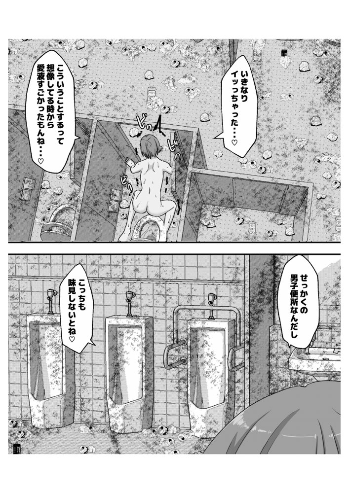 はじめての公衆便所オナニー【ピノチカ】 無料エロ漫画（同人誌）サンプル画像036