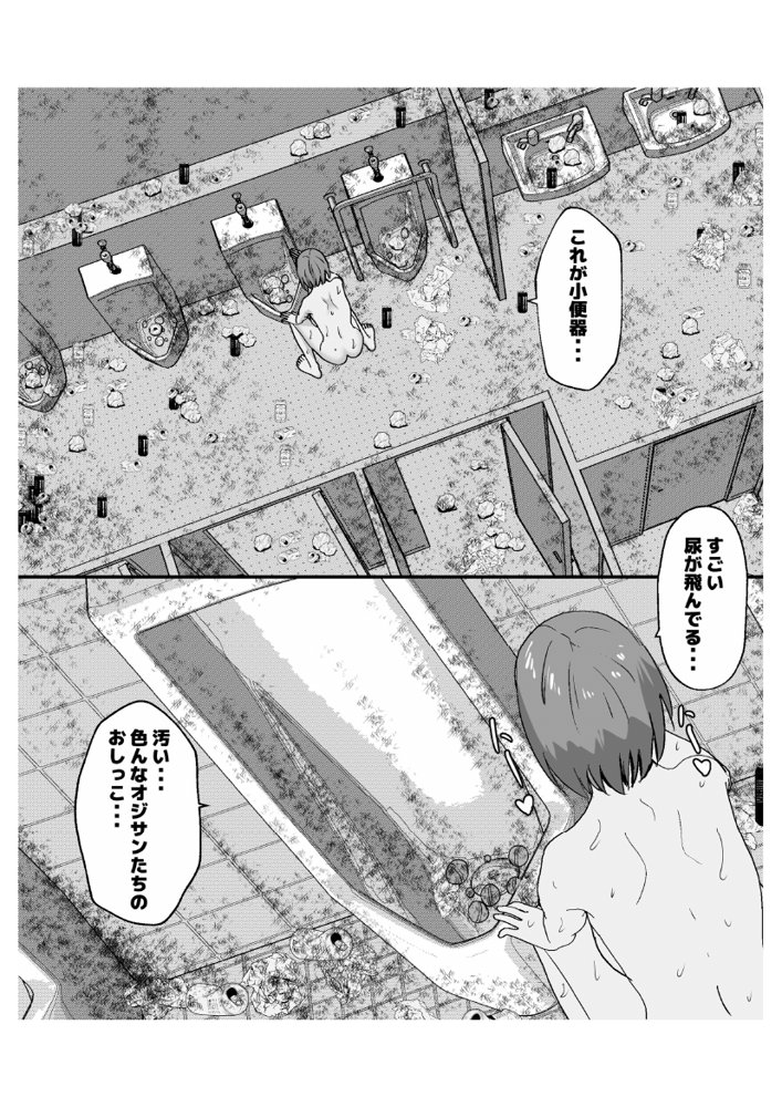 はじめての公衆便所オナニー【ピノチカ】 無料エロ漫画（同人誌）サンプル画像037