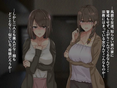 宗教勧誘に来た母娘の胸がエロかったので、部屋に連れ込んだら、肉オナホにできた話。【KANIKORO】 hitomi無料エロ漫画（同人誌）サンプル画像069