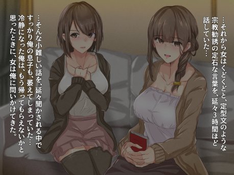 宗教勧誘に来た母娘の胸がエロかったので、部屋に連れ込んだら、肉オナホにできた話。【KANIKORO】 hitomi無料エロ漫画（同人誌）サンプル画像074