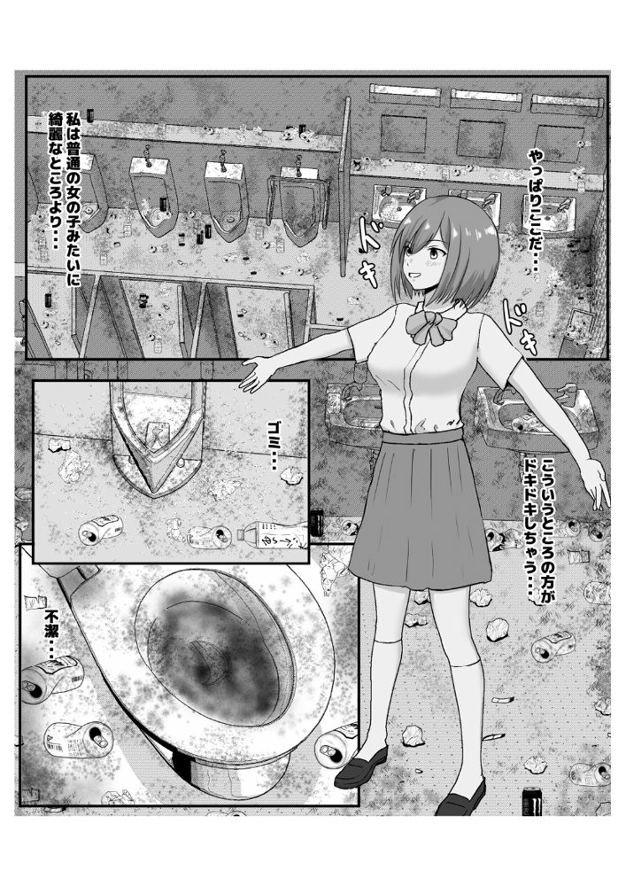 はじめての公衆便所オナニー【ピノチカ】 無料エロ漫画（同人誌）サンプル画像045