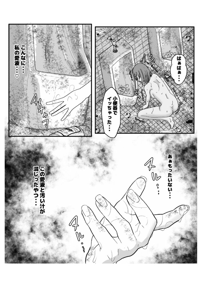 はじめての公衆便所オナニー【ピノチカ】 無料エロ漫画（同人誌）サンプル画像046
