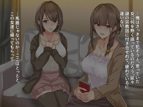 宗教勧誘に来た母娘の胸がエロかったので、部屋に連れ込んだら、肉オナホにできた話。【KANIKORO】 hitomi無料エロ漫画（同人誌）サンプル画像078